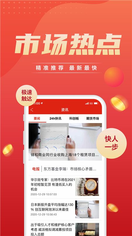 东方证券期货