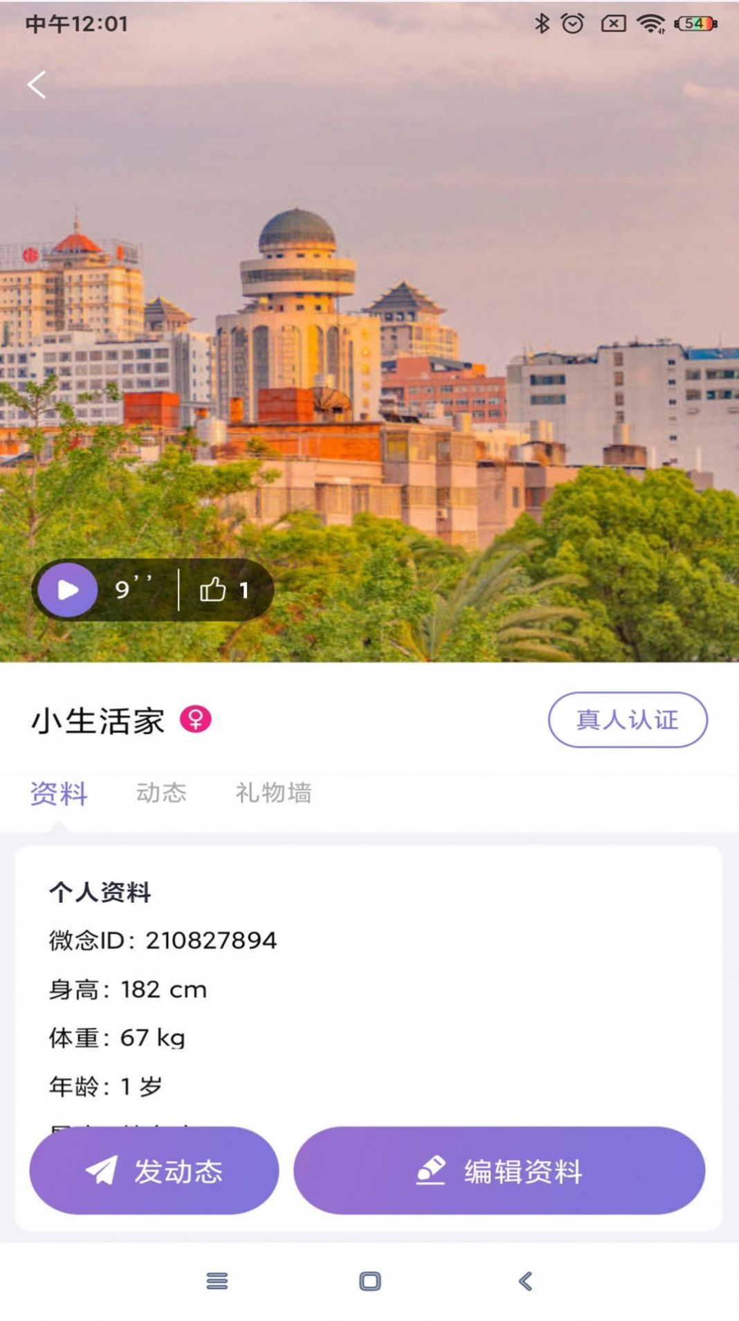 微念交友app官方下载 v0.3.0