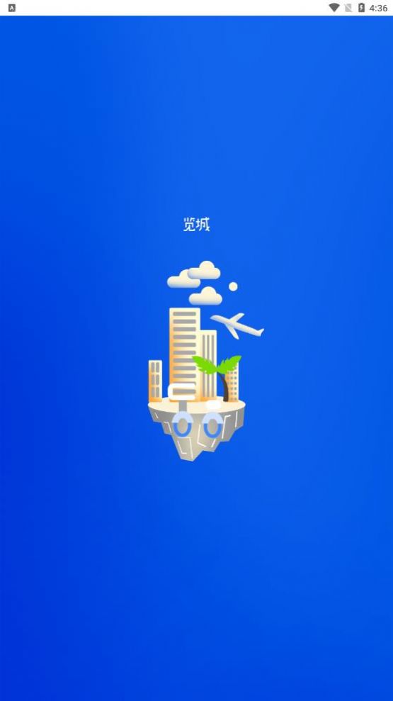 览城出行服务APP最新版 v1.0