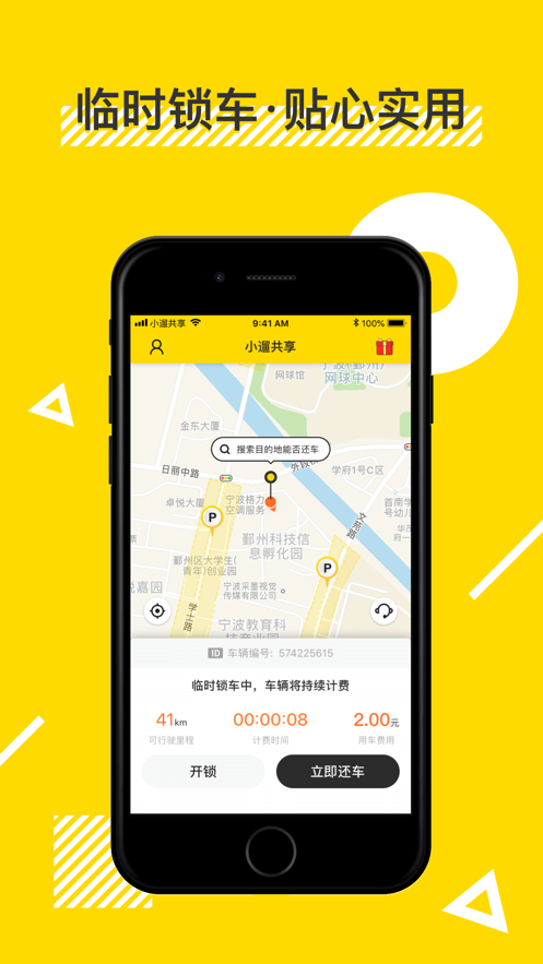 小遛共享电单车app最新版2022 v2.95.0
