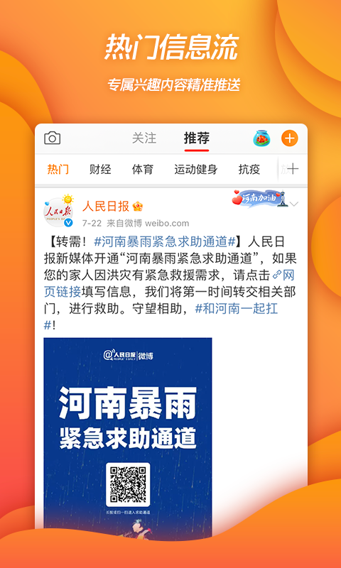微博最新版本下载2022手机版客户端 v12.7.0
