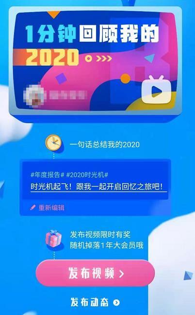哔哩哔哩2020时光机年度报告网页版 v6.80.0