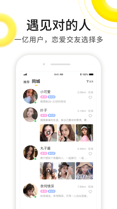 伊对相亲交友下载最新版 v7.5.500