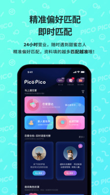 PicoPico社交软件下载最新版2022 v2.3.6.1