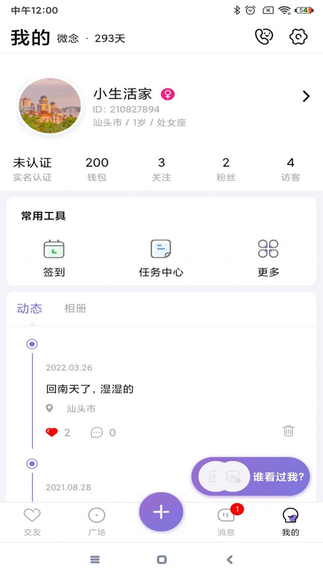微念交友app官方下载 v0.3.0