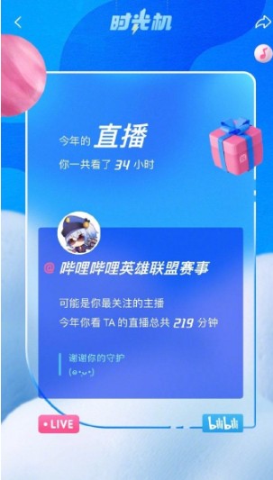 哔哩哔哩2020时光机年度报告网页版 v6.80.0