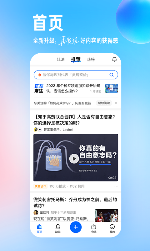 知乎官方下载安装正版2022最新版 v8.24.0