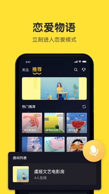 恋爱物语APP语音交友下载图片1