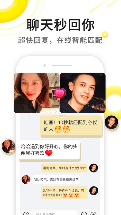 伊对相亲交友下载最新版图片1