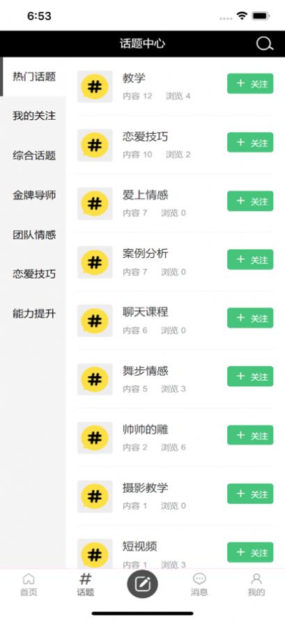 恋爱聊天话术神器app官方版图片1