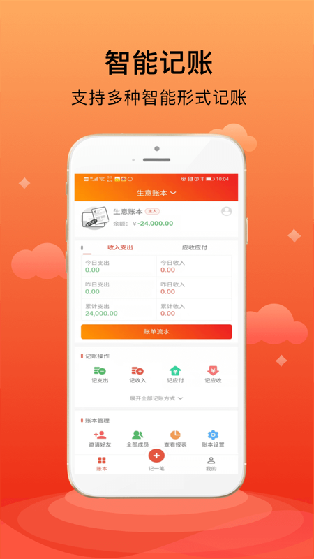合伙记账本_图片1