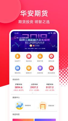 华安期货e通_图片1