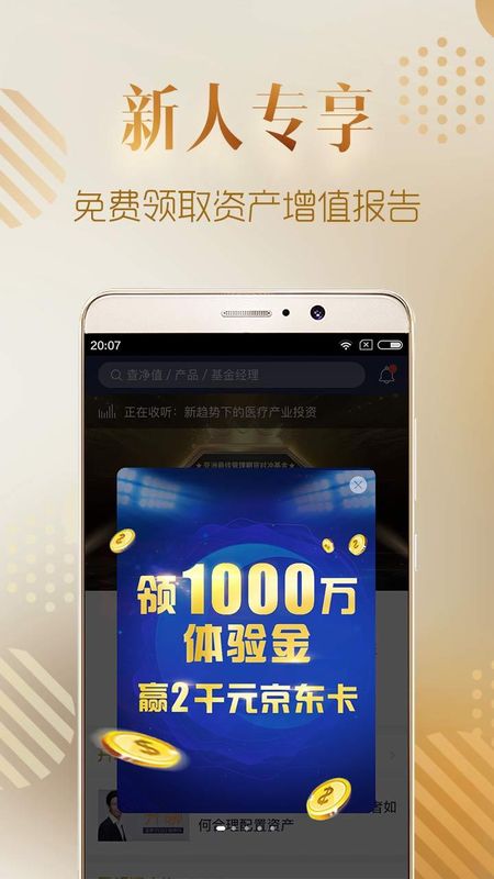 小金掌上私募_图片1