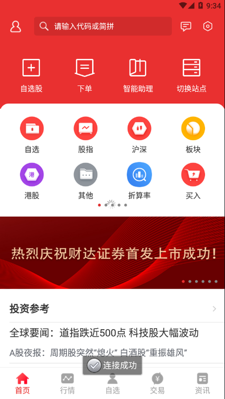 财达同花顺_图片2