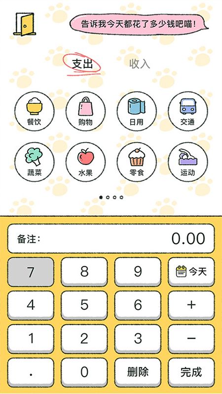 喵喵记账_图片2