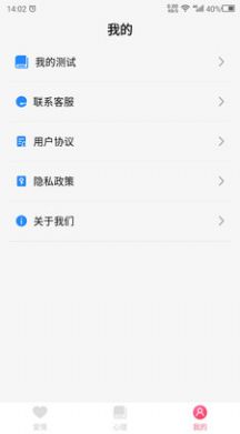 爱情测试软件app官方版图片1