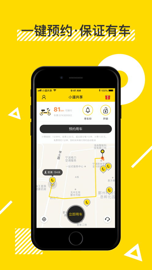 小遛共享电单车app最新版2021图片1