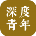 深度青年社区app最新版 v1.0.2