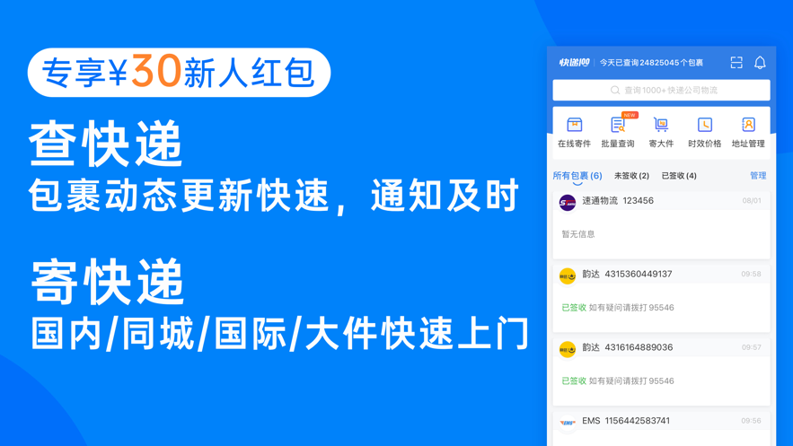 快递100app官方最新版下载并安装 v7.0.3