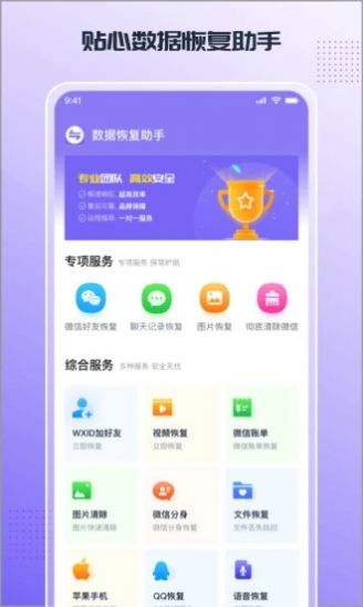 零点数据恢复app官方正版 v1.3.139
