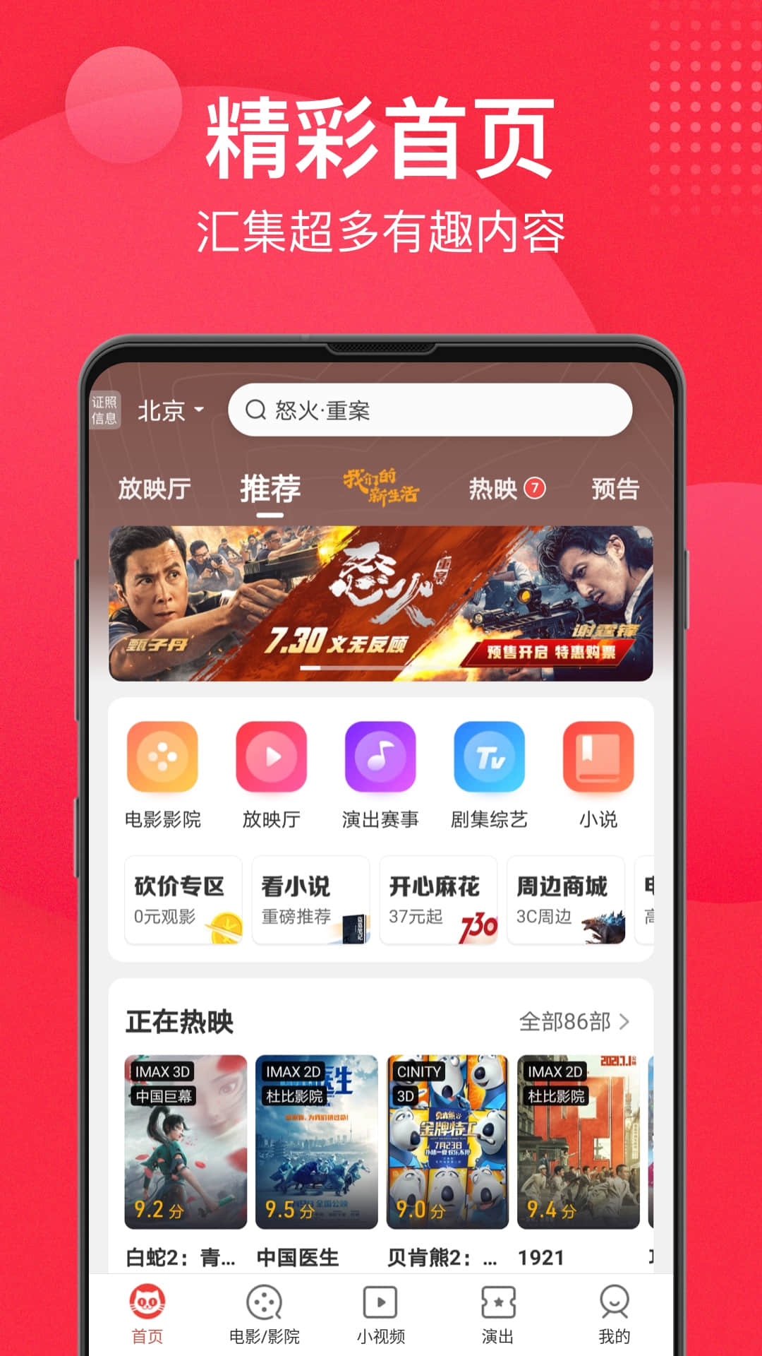 猫眼电影app官方下载最新版 v9.34.0