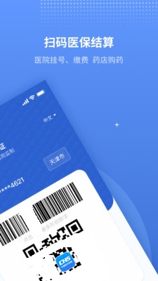 天津金医宝app官方版 v5.7.8