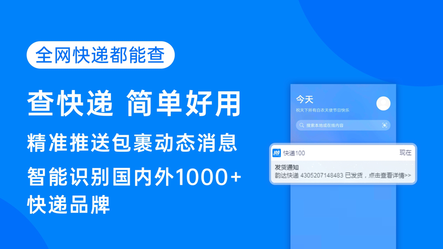 快递100app官方最新版下载并安装 v7.0.3