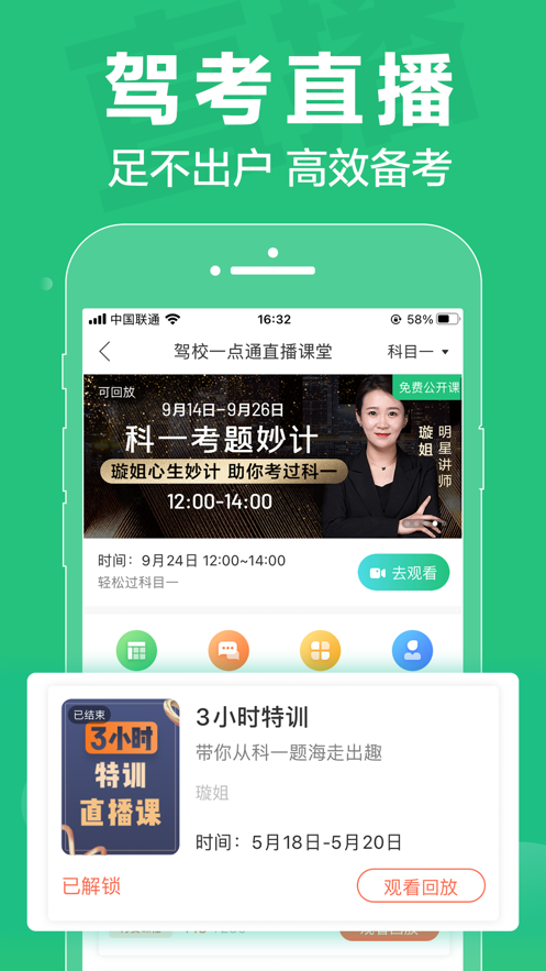 驾校一点通2022科目一模拟考试最新版免费下载 v12.5.1