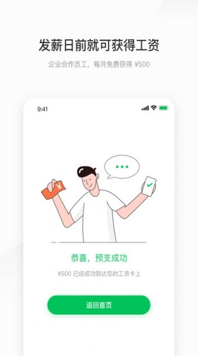 薪朋友APP手机客户端 v3.2.4
