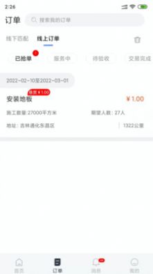 图牛工匠接单方app安卓版 v1.7