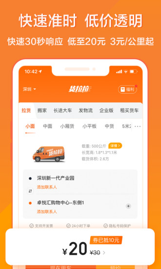 货拉拉手机APP下载司机最新版本2022 v6.6.69