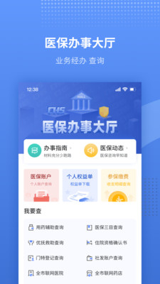 天津金医宝app官方版 v5.7.8