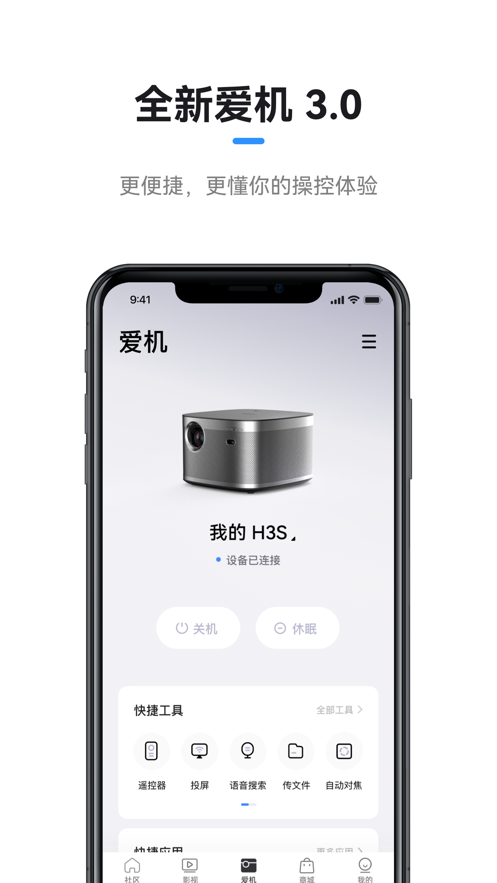 极米投影app下载安装第三方 v4.8.1