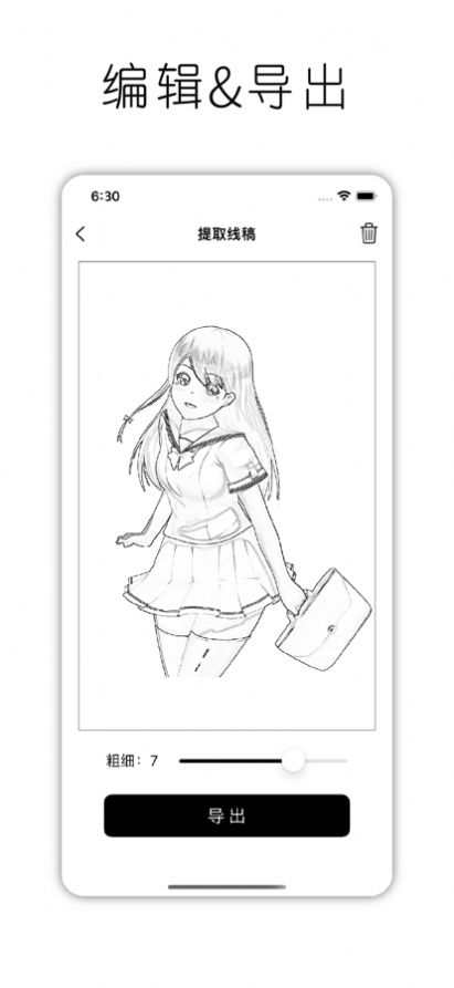 秒变线稿APP免费版 v1.0.0