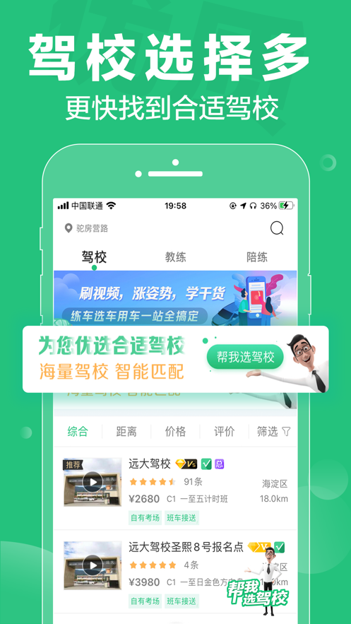 驾校一点通2022科目一模拟考试最新版免费下载 v12.5.1