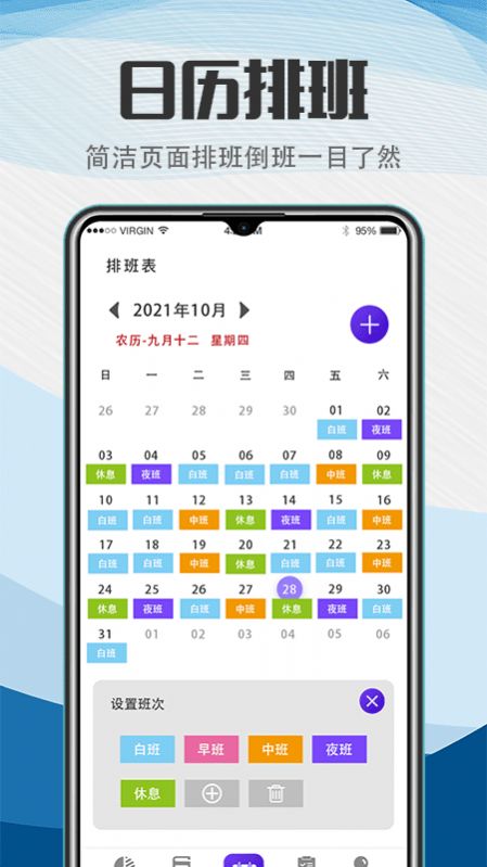 排班软件手机版下载 v5.5.2