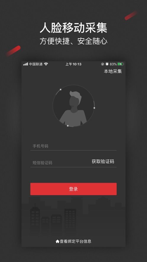 人脸采集-综合安防APP手机安卓版 v1.6.1