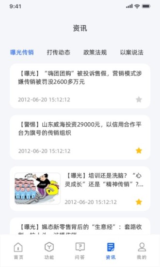 守护精灵DATA反传销软件官方下载 v1.0.0