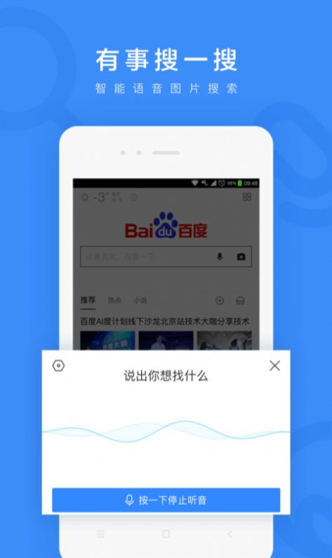 百度龚俊数字人语音包app2022最新版 v13.13.5.10