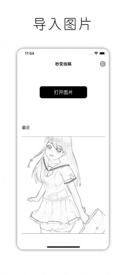 秒变线稿APP免费版 v1.0.0