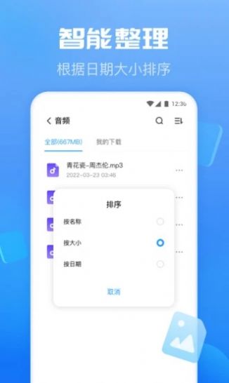 智能优化卫士app安卓手机版 v1.0.1