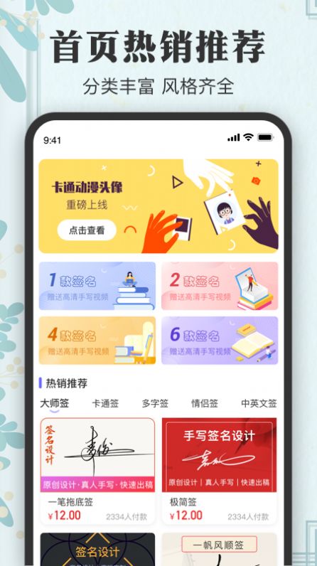 签名大全2022最新版APP下载 v4.4.14