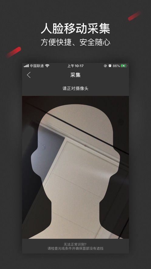 人脸采集-综合安防APP手机安卓版 v1.6.1