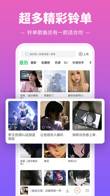 铃声多多2022最新版免费下载安装官方版 v8.8.98.0