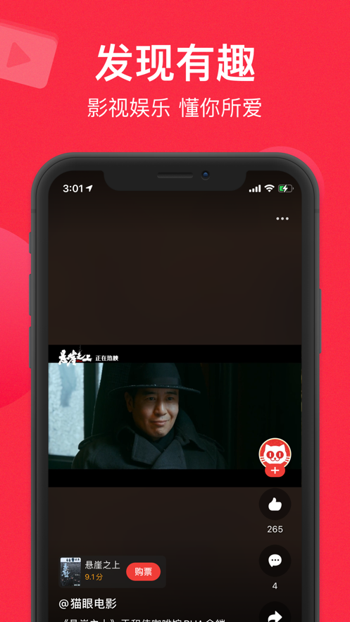 猫眼电影专业版实时票房软件下载2022版 v9.34.0