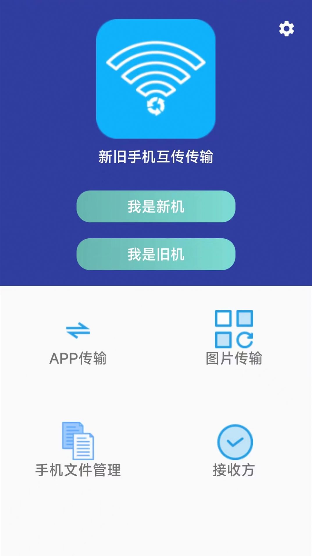 无线万能传输app最新版 v1.1.4
