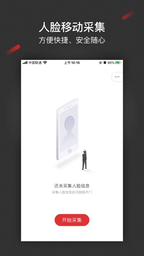 人脸采集-综合安防APP手机安卓版 v1.6.1