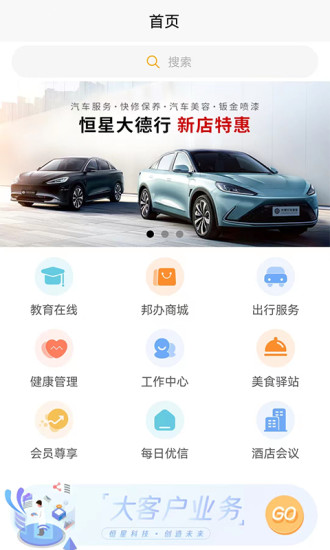 恒星邦办app官方下载苹果版 v1.0.26