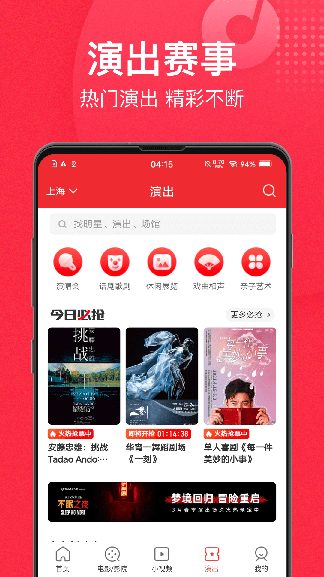 猫眼电影app官方下载最新版 v9.34.0