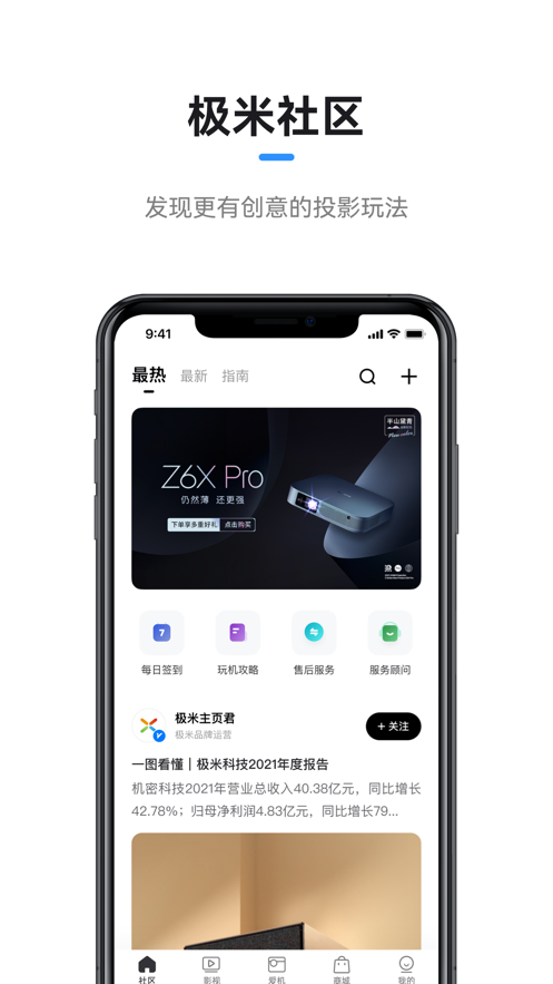 极米投影app下载安装第三方 v4.8.1